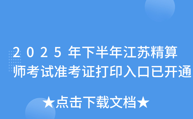 2025°꽭վʦ׼֤ӡѿͨ