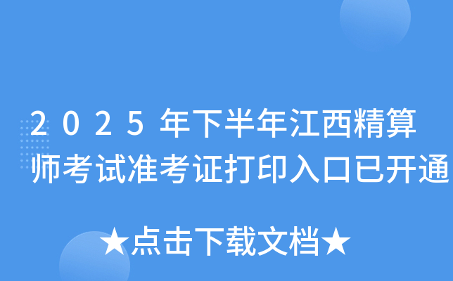 2025°꽭ʦ׼֤ӡѿͨ