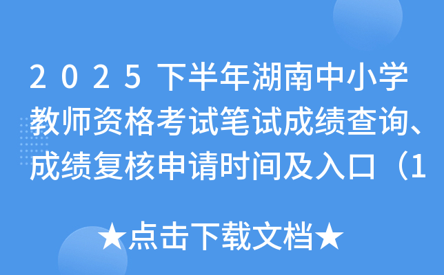 2025�°��������С�W(xu��)�̎��Y��ԇ�Pԇ�ɿ�(j��)��ԃ���ɿ�(j��)��(f��)����Ո(q��ng)�r(sh��)�g����ڣ�11��7�գ�