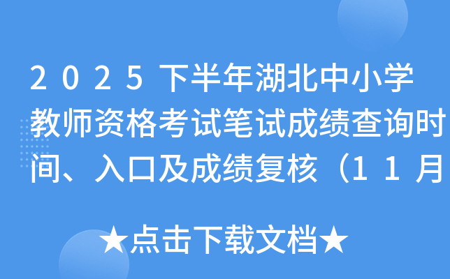 2025°СѧʦʸԱԳɼѯʱ䡢ڼɼˣ117