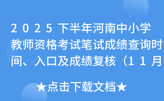 2025°ɽСѧʦʸԱԳɼѯʱ䡢ڼɼˣ117