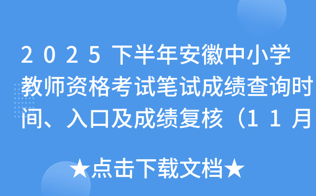 2025°갲СѧʦʸԱԳɼѯʱ䡢ڼɼˣ117գ