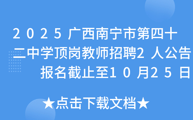 2025еʮѧڽʦƸ2˹  ֹ1025