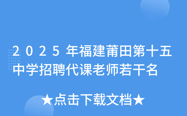 2025�긣�������ʮ���ЌW��Ƹ���n�ώ�������