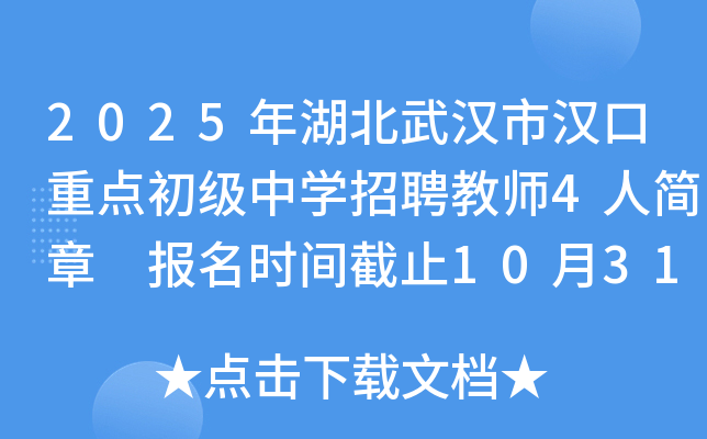 2025�������h�Нh�����c(di��n)����(j��)�ЌW(xu��)��Ƹ�̎�4�˺�(ji��n)�� ��(b��o)���r(sh��)�g��ֹ10��31��