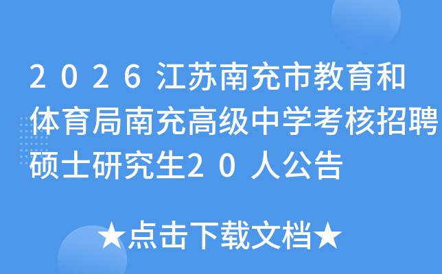 2026ϳнϳ߼ѧƸ˶ʿо20˹