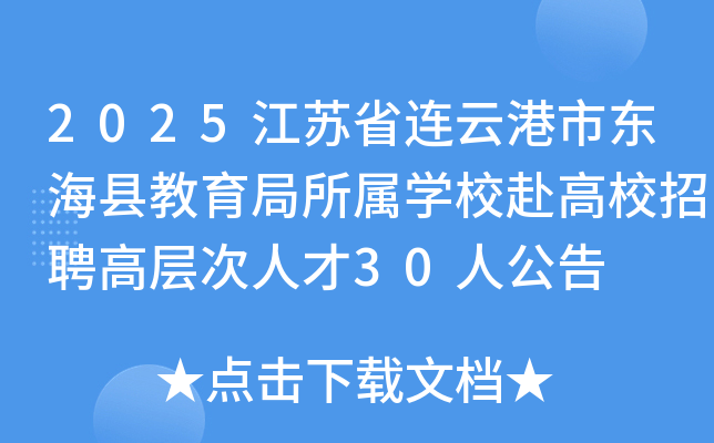 2025ʡƸжؽѧУУƸ߲˲30˹