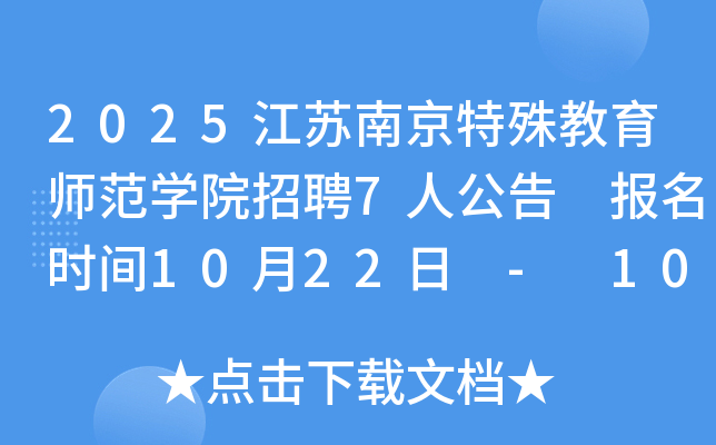 2025ϾʦѧԺƸ7˹ ʱ1022 - 1030