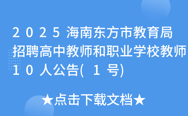 2025϶нƸнʦְҵѧУʦ10˹(1)