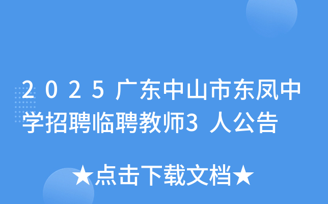 2025㶫ɽжѧƸƸʦ3˹