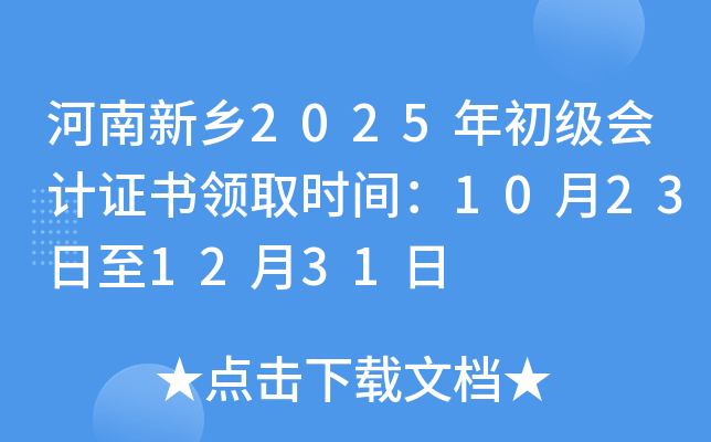 2025֤ȡʱ䣺10231231