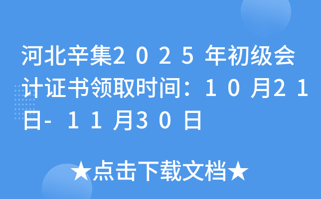 ӱ2025֤ȡʱ䣺1021-1130