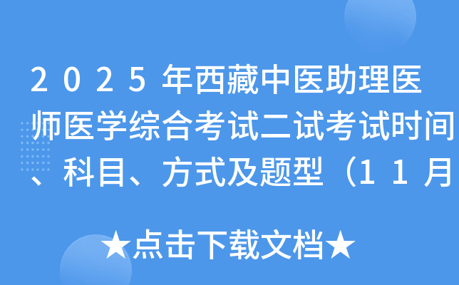 2025ҽҽʦҽѧۺϿԶԿʱ䡢Ŀʽͣ118գ