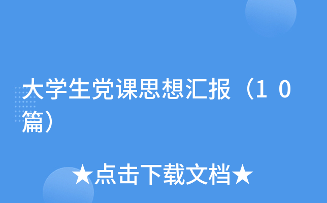 ��W(xu��)���h�n˼��?y��n)R��10ƪ��