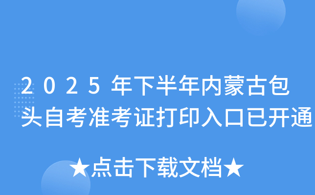 2025°ɹŰͷԿ׼֤ӡѿͨ