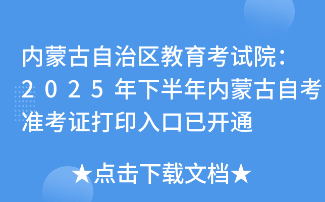 ɹԺ2025°ɹԿ׼֤ӡѿͨ