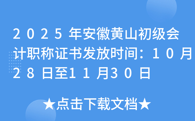 2025갲ջɽְ֤鷢ʱ䣺10281130