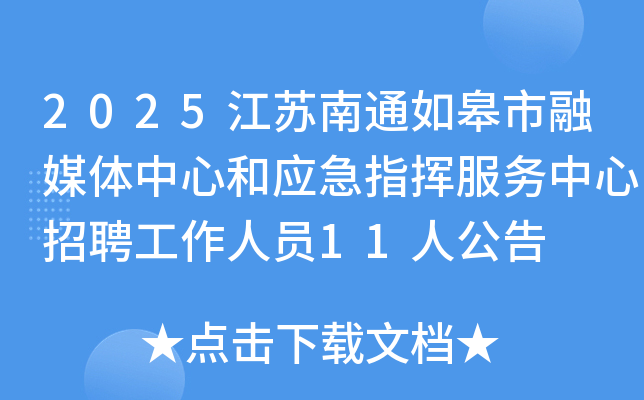 2025ͨýĺӦָӷƸԱ11˹