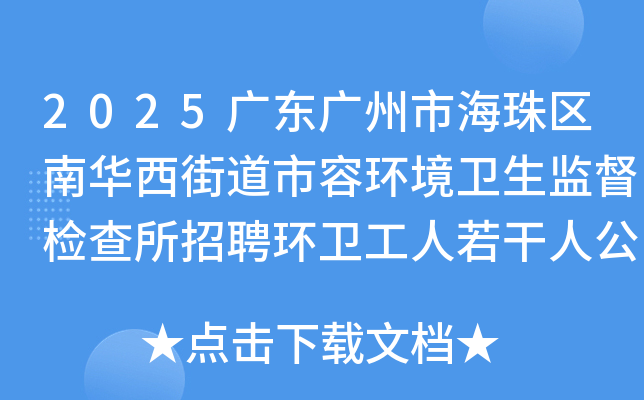 2025�㶫�����к������ϻ����ֵ����ݻ��������ල�������Ƹ�������������˹���