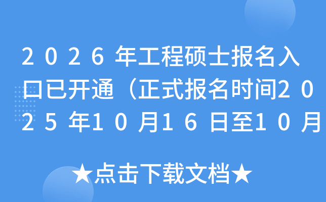 2026깤˶ʿѿͨʽʱ202510161027գ