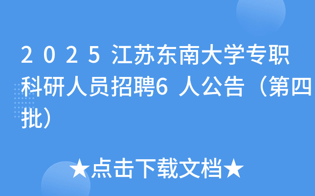 2025նϴѧרְԱƸ6˹棨