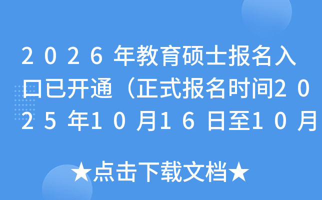 2026˶ʿѿͨʽʱ202510161027գ