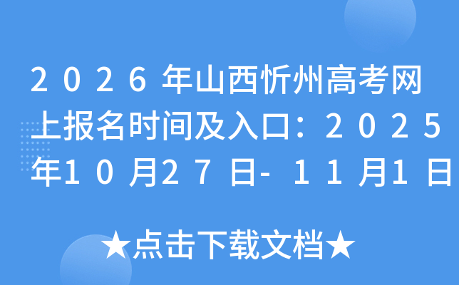 2026ɽݸ߿ϱʱ估ڣ20251027-111