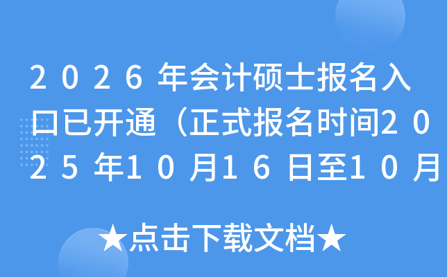 2026˶ʿѿͨʽʱ202510161027գ