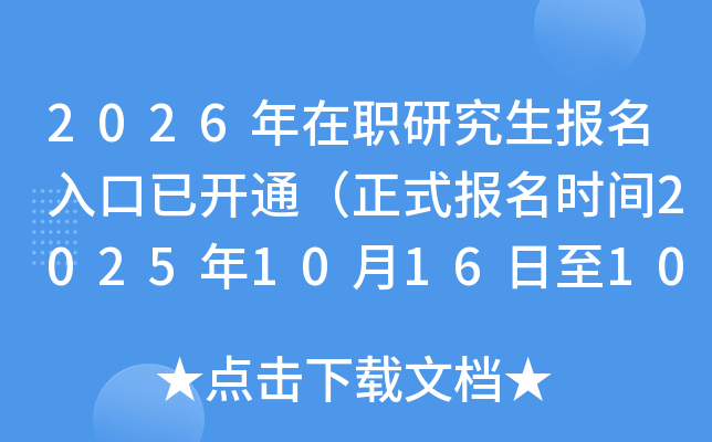 2026ְоѿͨʽʱ202510161027գ