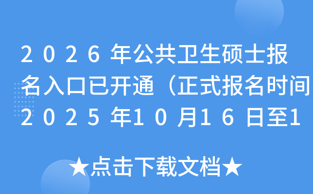 2026�깫���l(w��i)���Tʿ��(b��o)��������_(k��i)ͨ����ʽ��(b��o)���r(sh��)�g2025��10��16����10��27�գ�