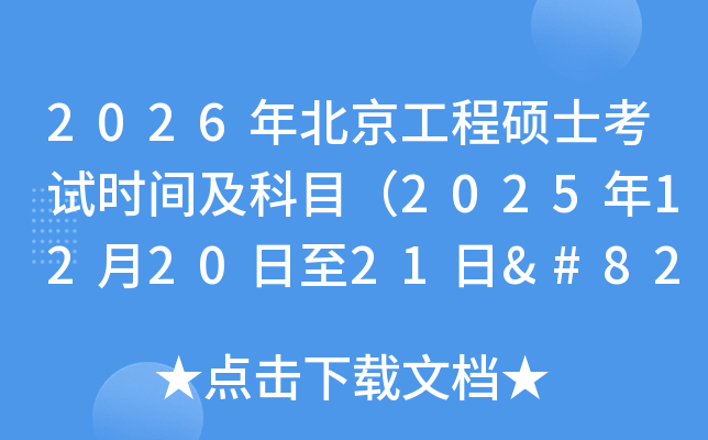 2026걱˶ʿʱ估Ŀ2025122021‌