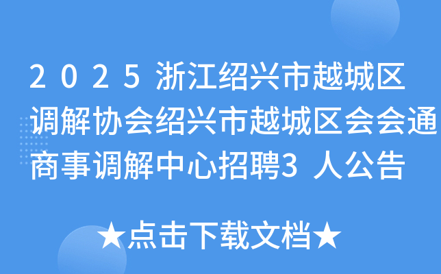 2025㽭ԽЭԽͨµƸ3˹