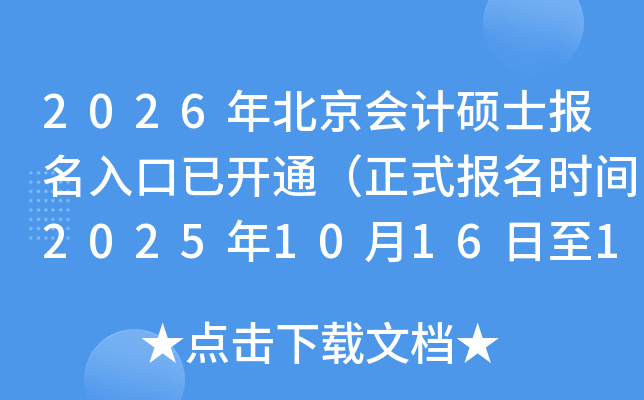 2026걱˶ʿѿͨʽʱ202510161027գ