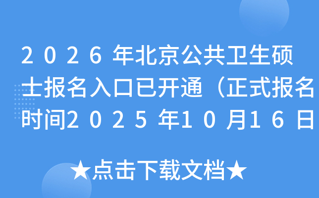 2026걱˶ʿѿͨʽʱ202510161027գ