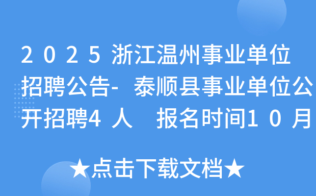 2025㽭ҵλƸ-̩˳ҵλƸ4 ʱ1020-1024