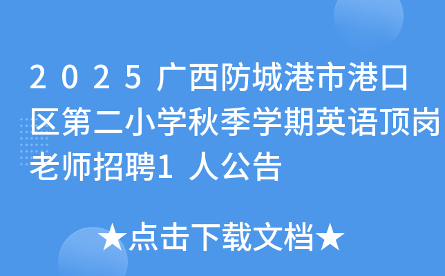 2025ǸиۿڶСѧ＾ѧӢﶥʦƸ1˹