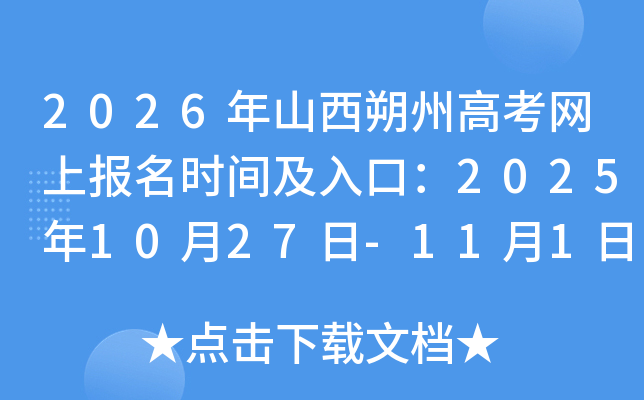 2026ɽ˷ݸ߿ϱʱ估ڣ20251027-111