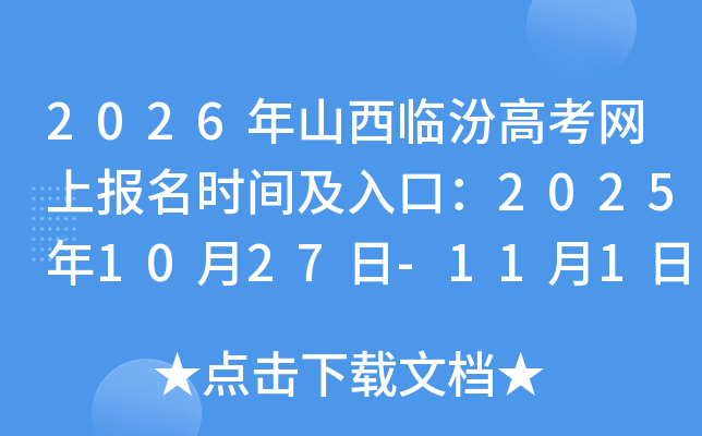 2026ɽٷڸ߿ϱʱ估ڣ20251027-111