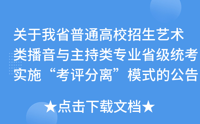 ������ʡ��ͨ��У���������ಥ����������רҵʡ��ͳ��ʵʩ���������롱ģʽ�Ĺ���