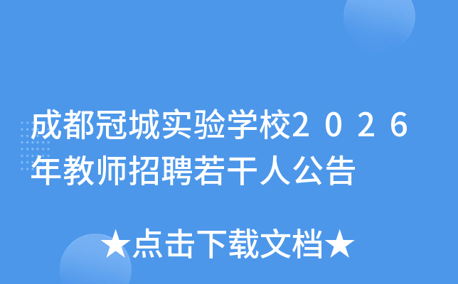 ɶڳʵѧУ2026ʦƸ˹