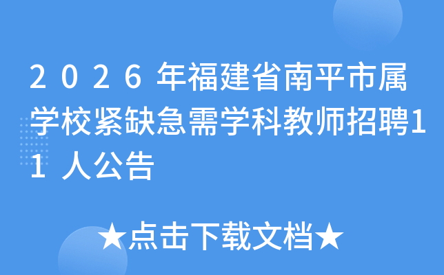 2026긣ʡƽѧУȱѧƽʦƸ11˹