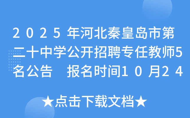 2025ӱػʵеڶʮѧƸרνʦ5 ʱ1024յ1031