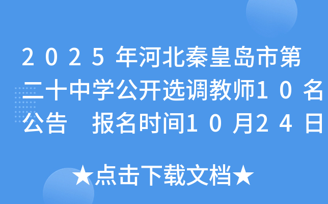 2025ӱػʵеڶʮѧѡʦ10 ʱ1024ա1031