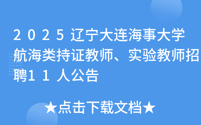 2025´ѧ֤ʦʵʦƸ11˹