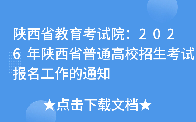 ʡԺ2026ʡͨУԱ֪ͨ