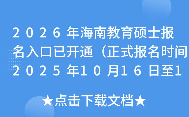 2026꺣Ͻ˶ʿѿͨʽʱ202510161027գ