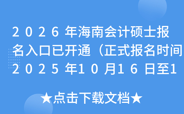 2026꺣ϻ˶ʿѿͨʽʱ202510161027գ