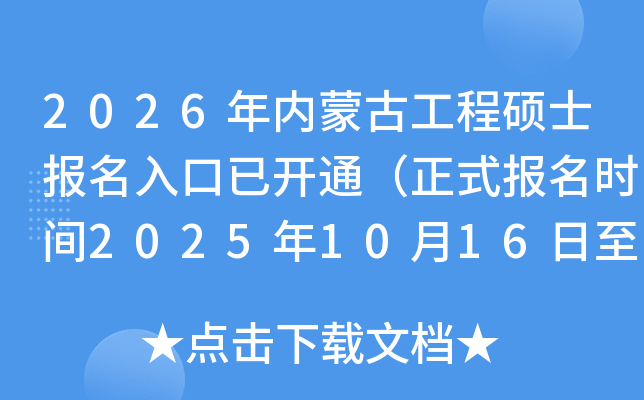 2026ɹŹ˶ʿѿͨʽʱ202510161027գ