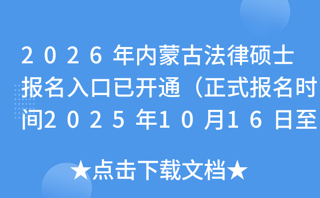 2026ɹŷ˶ʿѿͨʽʱ202510161027գ