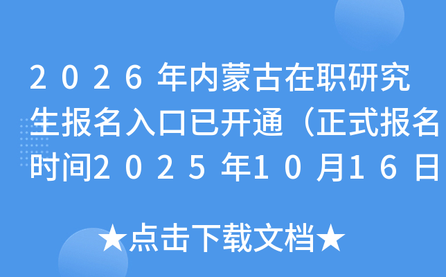 2026ɹְоѿͨʽʱ202510161027գ